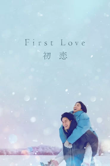 First Love - 1. Sezon 1. Bölüm İzle