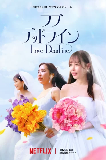 Love Deadline - 1. Sezon 10. Bölüm İzle