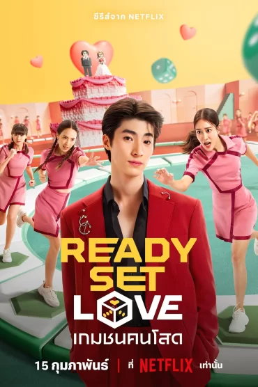 Ready, Set, Love - 1. Sezon 5. Bölüm İzle