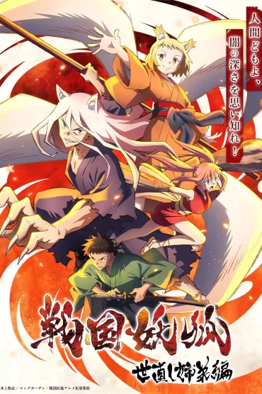 Sengoku Youko - 1. Sezon 21. Bölüm İzle